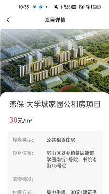北京保障房中心APP