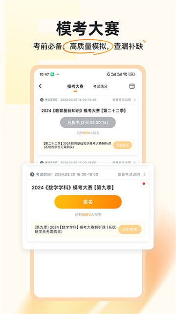 超格教育手机版