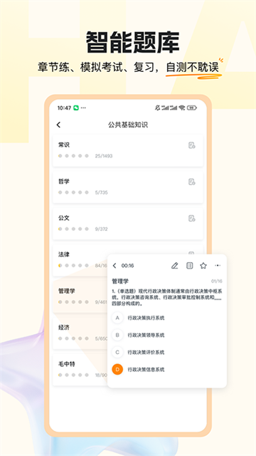超格教育手机版