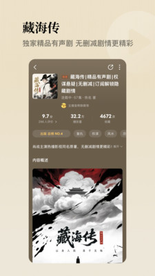 懒人听书APP