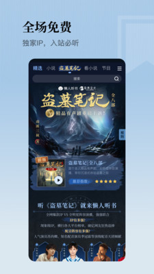 懒人听书APP