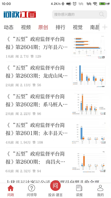 问政江西手机版
