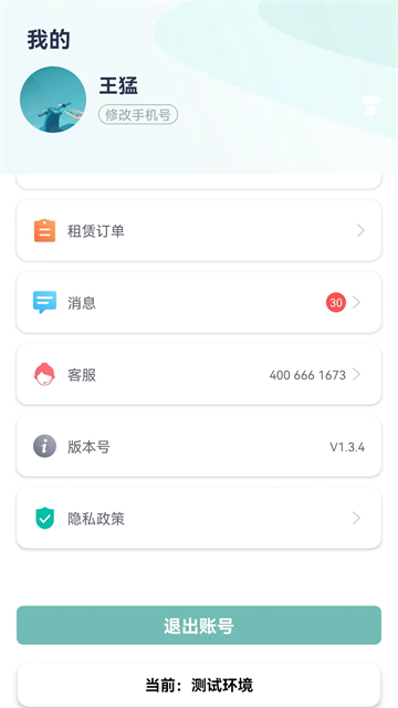 骑享租官方版