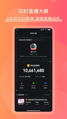 飞瓜快数平台