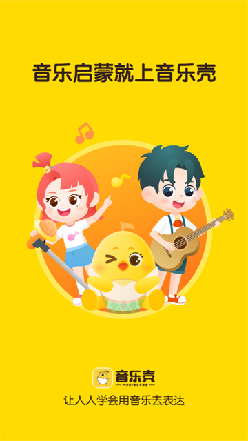 音乐壳官方版