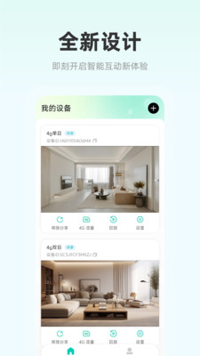 影腾智联监控APP