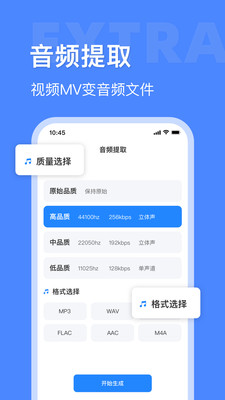 音频大师APP(音频制作/剪辑/提取/转换)