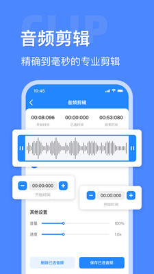 音频大师APP(音频制作/剪辑/提取/转换)