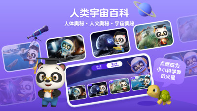 熊猫博士百科APP