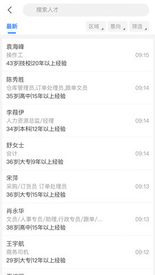 快捷人才网APP(免费找工作)