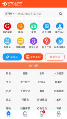 快捷人才网APP(免费找工作)