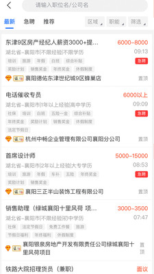 快捷人才网APP(免费找工作)