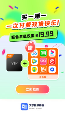 文字提取神器APP