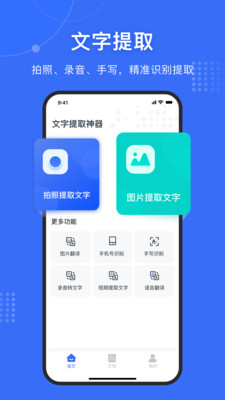 文字提取神器APP