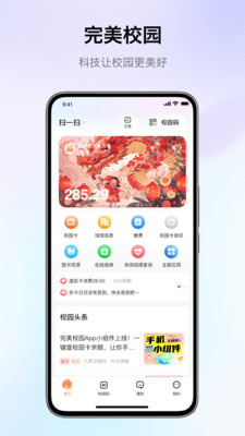 完美校园APP(完美校园健康打卡系统)