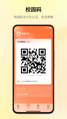 完美校园APP(完美校园健康打卡系统)