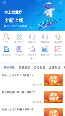 天富期货APP期货交易服务平台