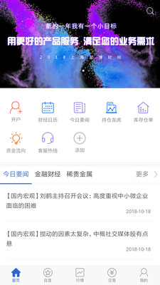天富期货APP期货交易服务平台