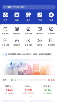建信期货APP官方版