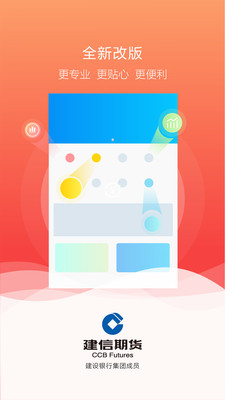 建信期货APP官方版