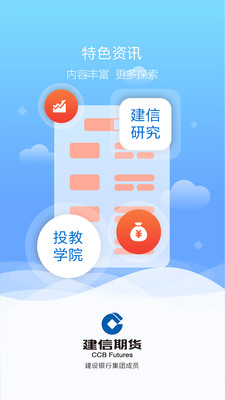 建信期货APP官方版