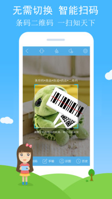 二维码与条形码APP(二维码/条形码扫描)