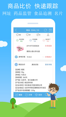 二维码与条形码APP(二维码/条形码扫描)