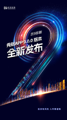 东吴秀财APP(炒股理财)