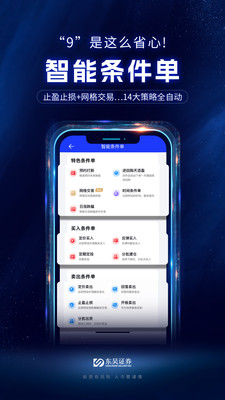 东吴秀财APP(炒股理财)