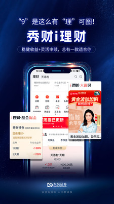 东吴秀财APP(炒股理财)