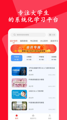 大学生慕课APP