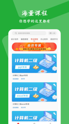 大学生慕课APP