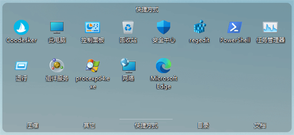 酷呆桌面破解版下载