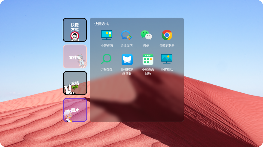 小智桌面2025最新版下载