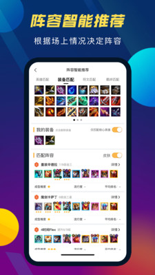 云顶攻略助手APP