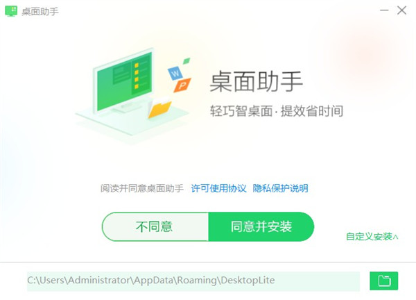 360桌面助手独立版下载