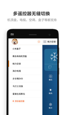 酷控智能遥控APP