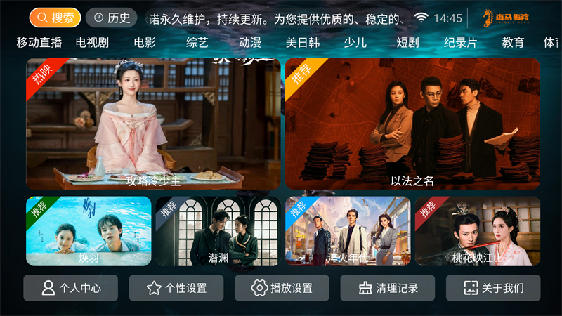 海马影院TV版
