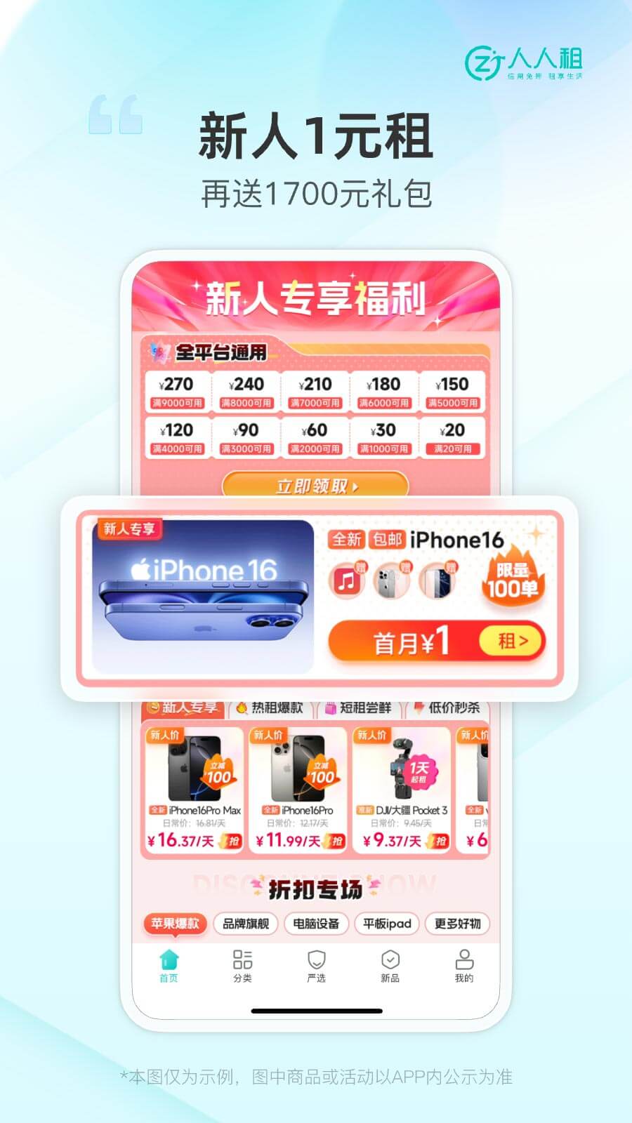 人人租手机版
