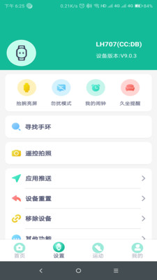 FitPro下载安装