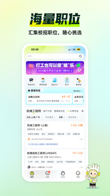 应届生求职网手机版