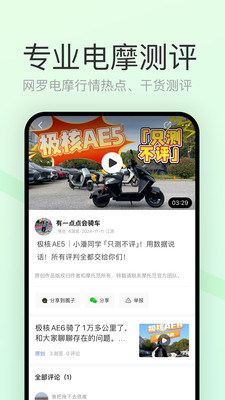 电摩范APP