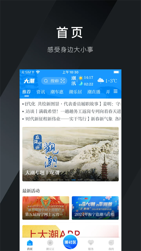 大潮app