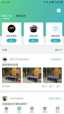 上汽大通汽车官方APP下载