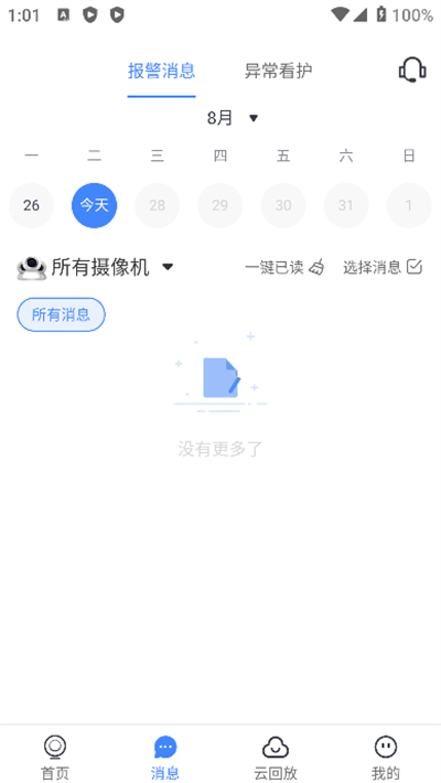 云蚁物联破解版去广告