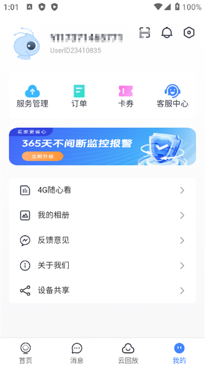 云蚁物联破解版去广告