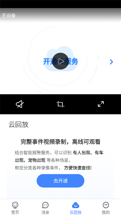 云蚁物联破解版去广告