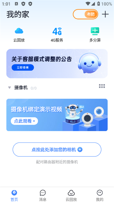 云蚁物联破解版去广告