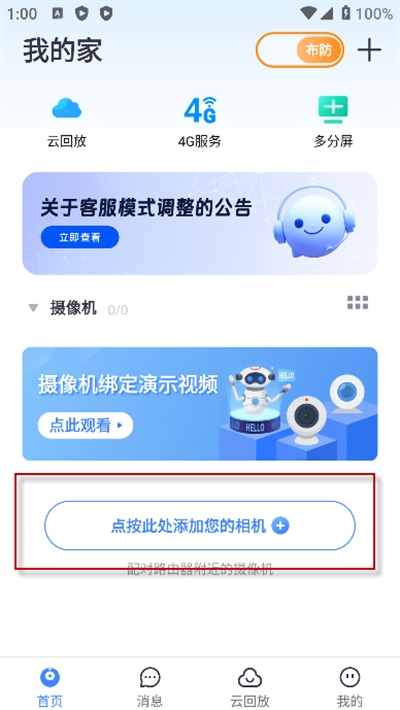 云蚁物联破解版去广告