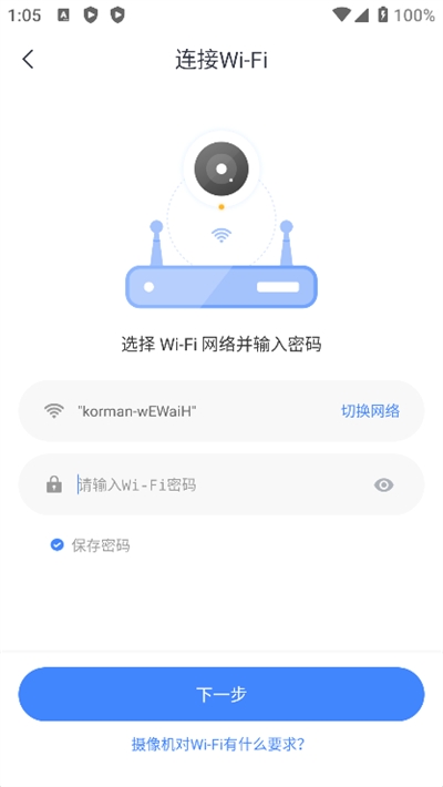 云蚁物联破解版去广告
